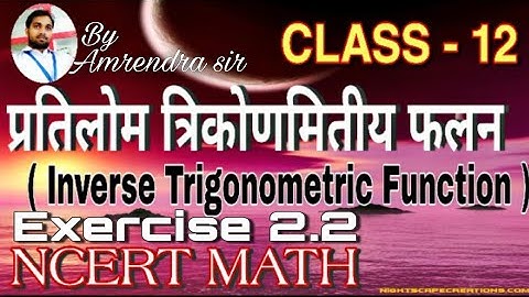 Inverse Trigonometric Function | Exercise 2.2 | Class 12th NCERT Math