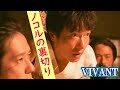 【VIVANT】９話直後考察☆ノコルが情報漏らして裏切った！ベキは乃木憂助をコロさない！テントは壊滅する！【堺雅人 阿部寛 二階堂ふみ】