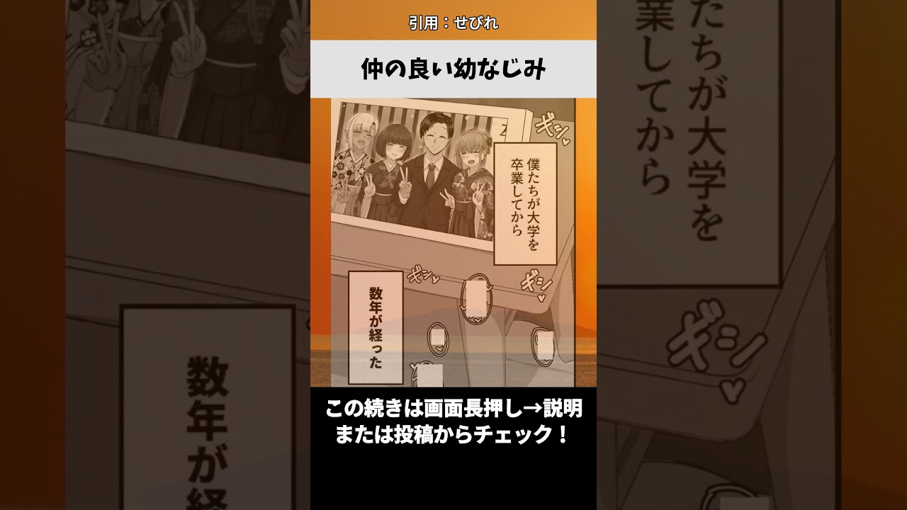 仲の良い幼なじみ #shorts #漫画 #漫画紹介