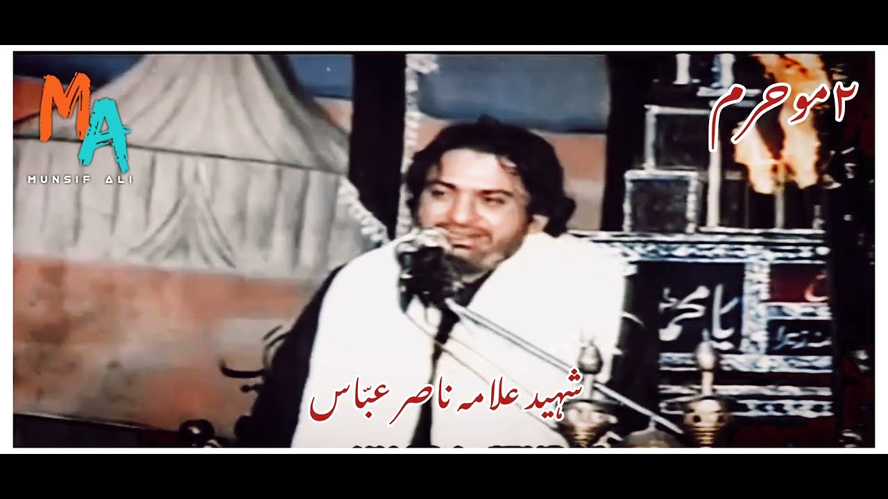 قیامت برپا مصائب ٢ موحرم جب امام حسین ؑ کربلا پونچھے #شہید علامہ ناصر عبّاس#subscribe