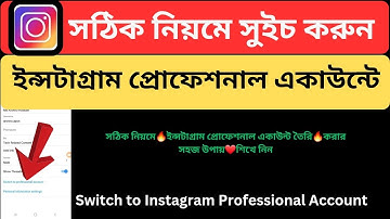 How to Switch Instagram Professional Account 2024 Bangla Tutorial | Source Bangla