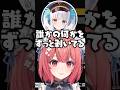 何かと剥きがちなSHAKAの話をする神楽めあ、夢野あかり、ボドぶいすぽ/切り抜き】#ぶいすぽ #夢野あかり