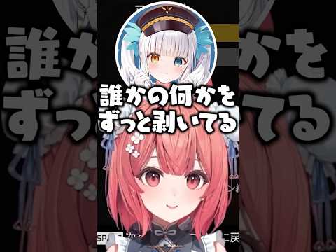 何かと剥きがちなSHAKAの話をする神楽めあ、夢野あかり、ボドぶいすぽ/切り抜き】#ぶいすぽ #夢野あかり