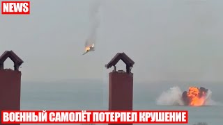 Военный самолёт упал в море около Севастополя