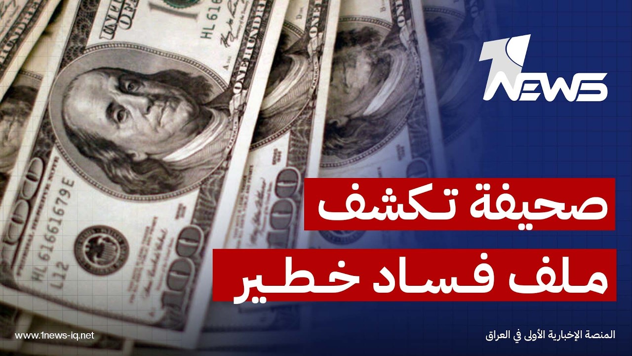 الشرق الأوسط: المكاتب الاقتصادية طورت آليات جديدة لـ"تدوير الأموال" وتعظيم الأرباح عبر "شركات وسيطة"
