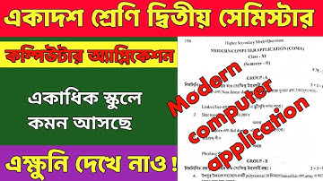 Class 11 2nd semester computer application question paper 2025 || একাধিক স্কুলে হুবহু কমন 💯💯