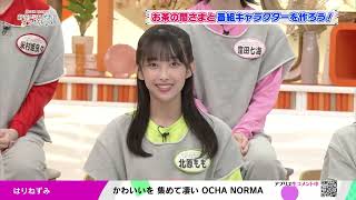 221003 OCHA NORMA no Ocha no Ma Sama no Iutoori Nama 026.5 Housou 2 hour Special [AI SUBTITLE]