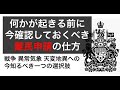 【日本人向け難民申請の手引き】時は来た それだけだ【第三次世界大戦】