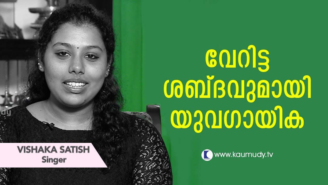 Young female singer with a unique voice Smart Lady Kaumudy TV YouTube