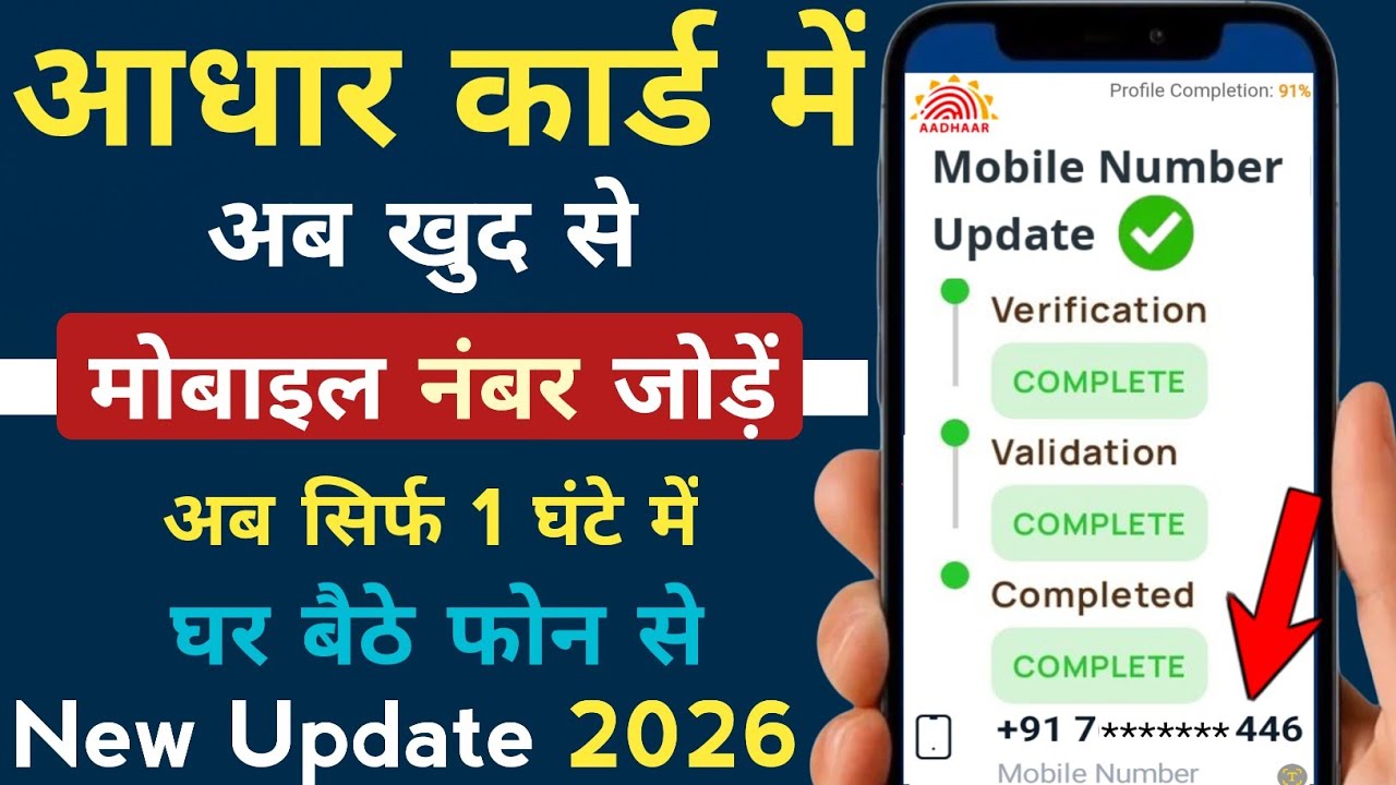 Adhar Card Update Online Mobile Number || Aadhar Card Me Mobile Number Kaise Jode | Aadhar Link No