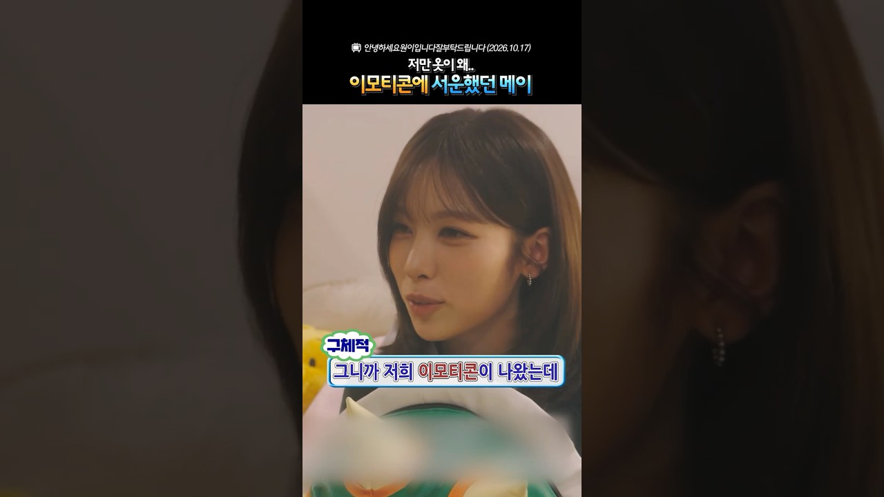이모티콘에 서운했던 메이 #리센느