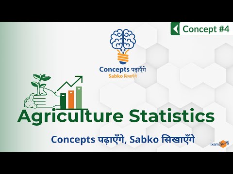 concepts-पढ़ाएँगे,-sabko-सिखाएँगे-|-concept-4-|-agriculture-statistics-|-by-kailash-sir