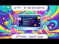 Pop Ai Kids מפגש 1 קנבה לטובה מתחילים Pop Ai Kids מפגש 1 קנבה לטובה מתחילים