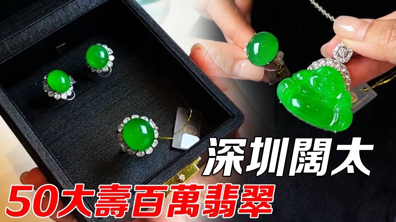 深圳闊太50大壽外送！百萬極品翡翠，客戶全數拿下#翡翠#翡翠手鐲#Jade#Bracelet