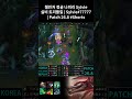 챌린저 정글 나피리 Sylvie 실비 트리플킬 | Sylvie#77777 | Patch 26.8 #Shorts