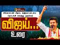 🔴LIVE: சிங்கப்பெண் சிறப்பு அதிரடிப்படையை தொடங்கி வைத்து முதல்வர் விஜய் பேச்சு | CM Vijay Speech