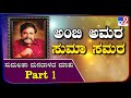 Sumalatha Turns Nostalgic Recalling The Life Spent With Ambarish - Part 1