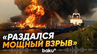 Помощник капитана рассказал об атаке на Atlas Bey - Baku TV | RU