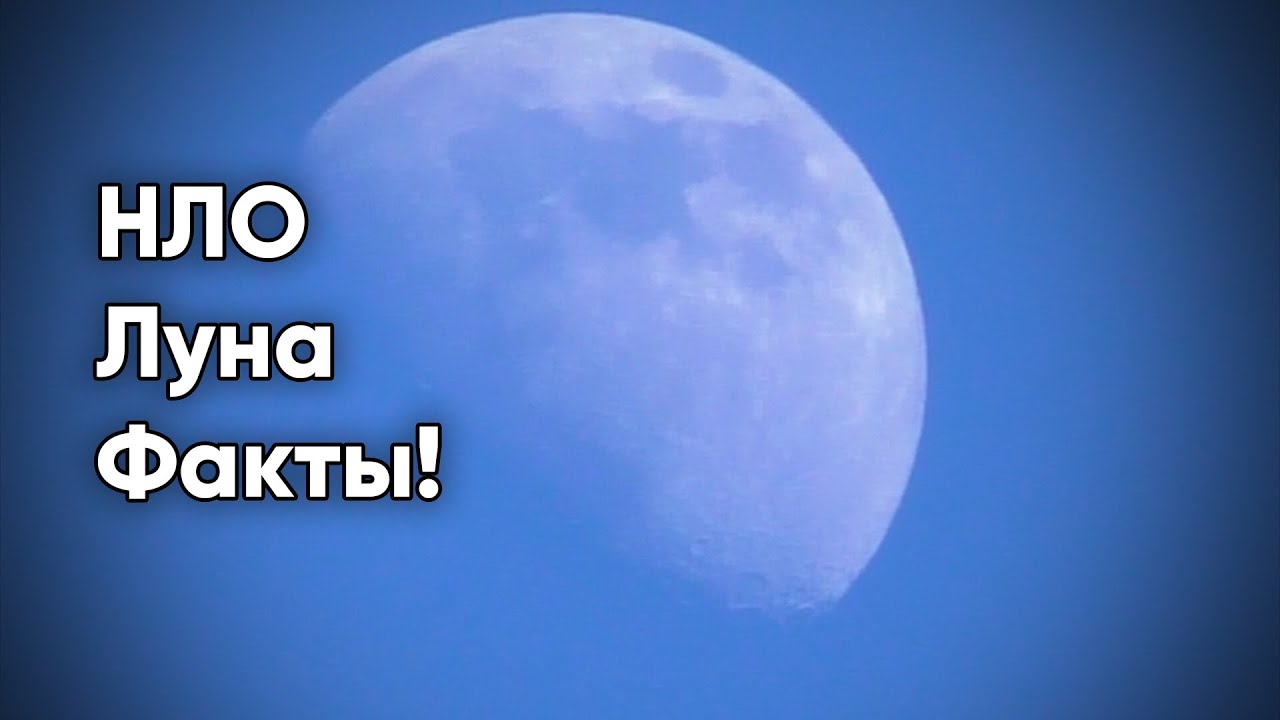 Факты о Луне. Надпись интересные факты Луна.