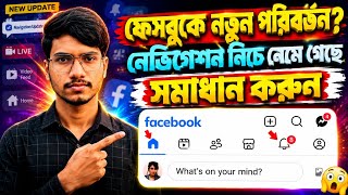 Facebook navigation change / how to Facebook Navigation change / Facebook update
