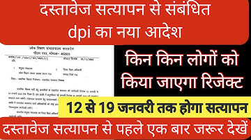 MP TET varg 3 documents verification| verification new update| DPI  varg 3 latest news