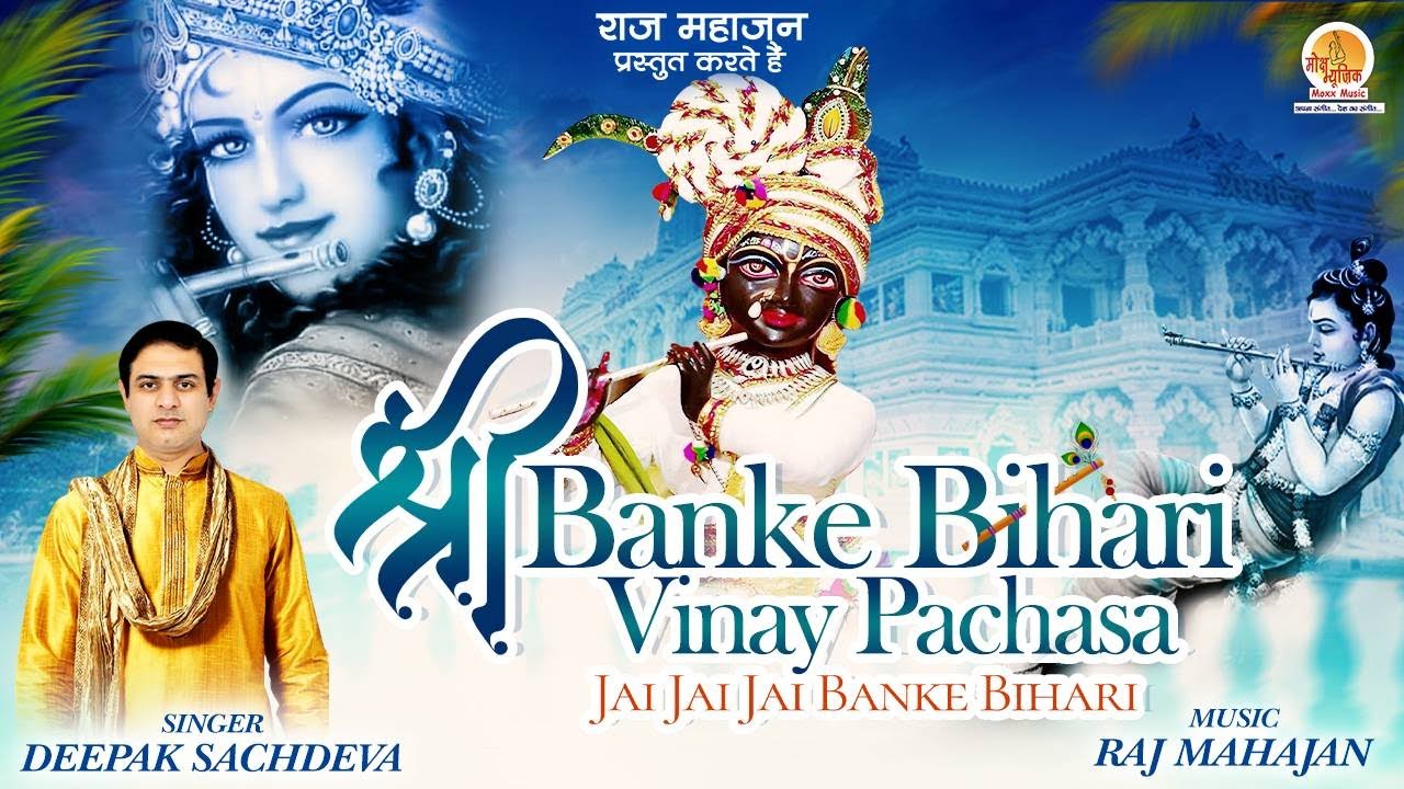       Shree Banke Bihari Vinay Pachasa  Banke Bihari Chalisa With Lyrics