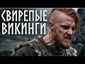 Убийцы или торговцы!? Насильники или благородные рыцари?!