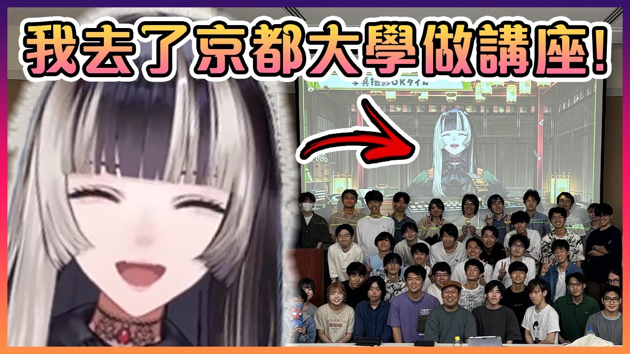 Raden突然出現在京都大學的課堂上並做了一場講座…?!【Hololive中文】