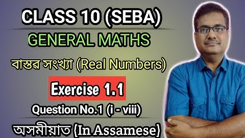 Class 10 Maths | বাস্তৱ সংখ্যা | Question No.1 (i to viii) || Chapter 1 || Fully Solved In Assamese