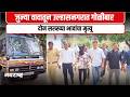 Ulhasnagar News | दुहेरी हत्याकांड प्रकरणात मोठी कारवाई! 3 आरोपी अटकेत; २८ तारखेपर्यंत पोलिस कोठडी|