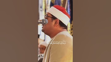 (رَبَّنَا فَاغْفِرْ لَنَا ذُنُوبَنَا) القارئ الشيخ #محمود_الشحات_أنور #سورة_آل_عمران #القرآن_الكريم