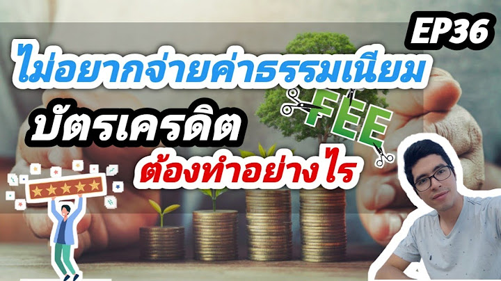 ยกเว้นค่าธรรมเนียม citibank 2565