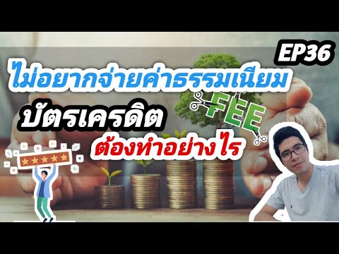 ปังมาก-!!-ใช้บัตรเครดิตอย่างไร