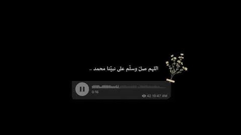 إِنَّ اللَّهَ وَمَلَائِكَتَهُ يُصَلُّونَ عَلَى النَّبِيِّ ۚ  ... (آيه 56) سورة الأحزاب