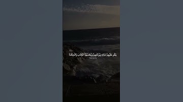 يَتْلُو عليهم آياته وَيُزَكِّيهِمْ وَيُعَلِّمُهُمُ الكتاب وَالْحِكْمَةَ || سورة البقرة || هاجر علي🤍.