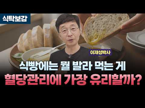 What is the most beneficial spread for blood sugar management on sliced ​​bread?
