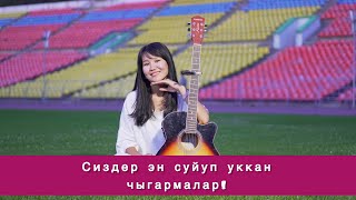 Супер Ырлардын Жыйнагы - Nurilla Cover 2021