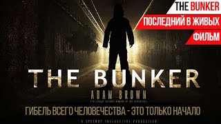 :  THE BUNKER  
