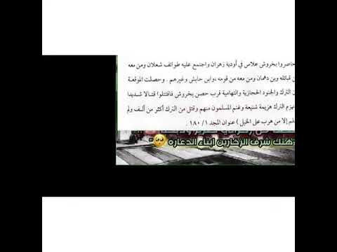 ابن حابش الغامدي ينقذ شيوخ زهران من الاتراك