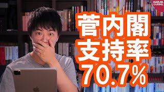 菅政権、中国を念頭に留学生ビザの厳格化へ…野党とサヨク発狂の学術会議人事は内閣支持率に影響せず