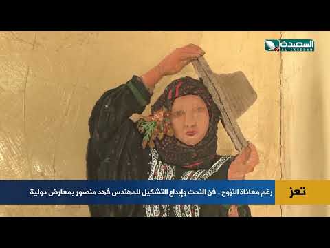 فنان يمني يحول النزوح إلى إبداع فنّي رغم التحديات