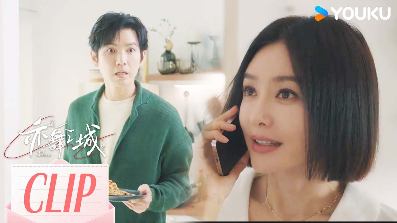 ENG冯睿与谭思婷和好，两人准备同居生活【亦舞之城】 | 钟汉良/秦岚/白冰/王冠逸 | Second Chance Romance | 都市爱情 | 优酷YOUKU