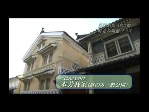 内子町並み編