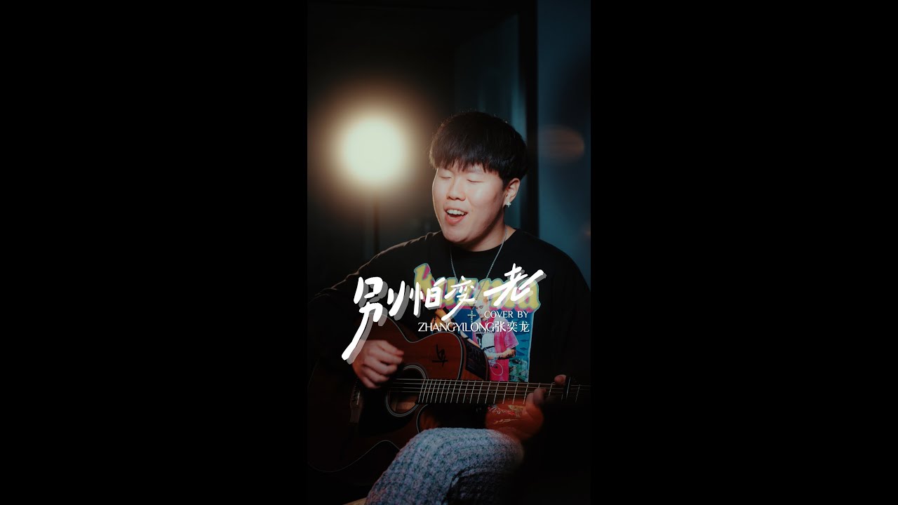艾热AIR王以太《别怕变老》| SRMC UNPLUGGED #4 - YouTube