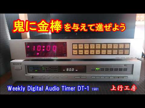 Weekly Digital Audio Timer DT-1 1981 4 Channel 20 Program - made