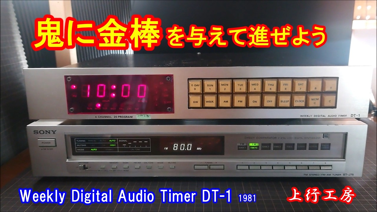 Weekly Digital Audio Timer DT-1 1981 4 Channel 20 Program - made