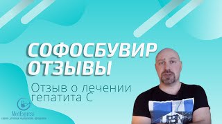 видео Индийский препарат Софосбувир