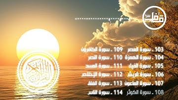 108 - سورة الكوثر- عبدالرحمن جمال العوسي