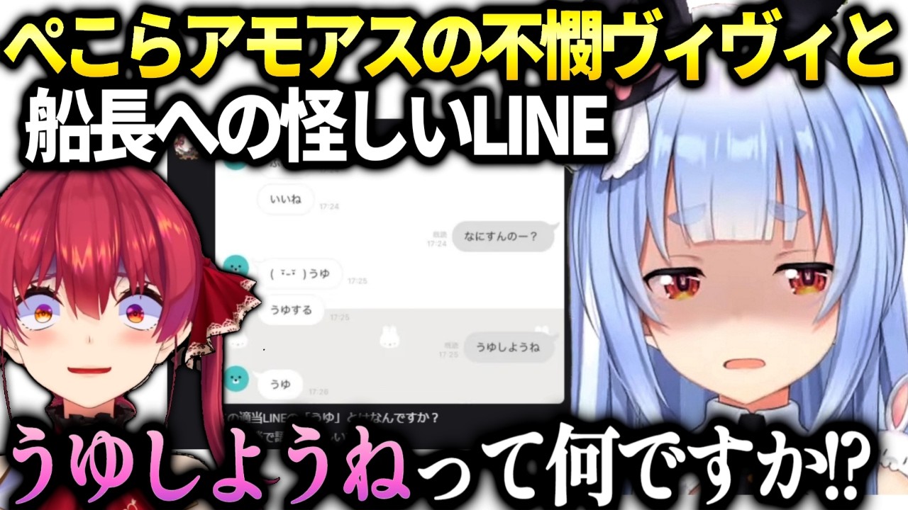 ぺこらヴィヴィを励ました話とマリンからうゆについて詰められる【兎田ぺこら/ホロライブ切り抜き】
