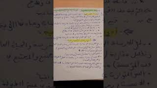 تلخيص #دليل الحياة المدرسية           #الجزء لأول